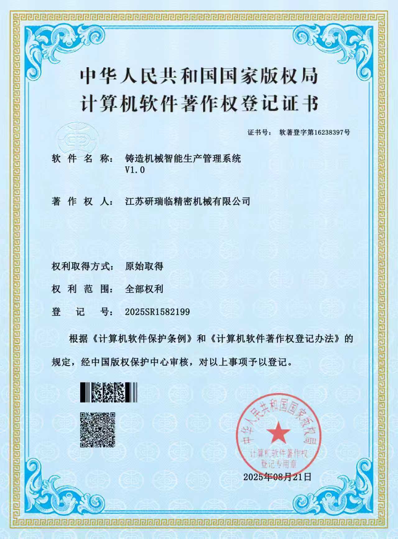 企业资质2